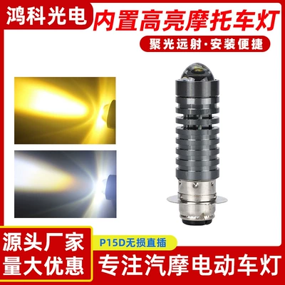 Motorcycle Built-In Spotlight P15D Led Headlight, Built-In Modified Headlight, High-Brightness Spotlight, Long-Range Modified Light (Motorcycle headlights, headlights)