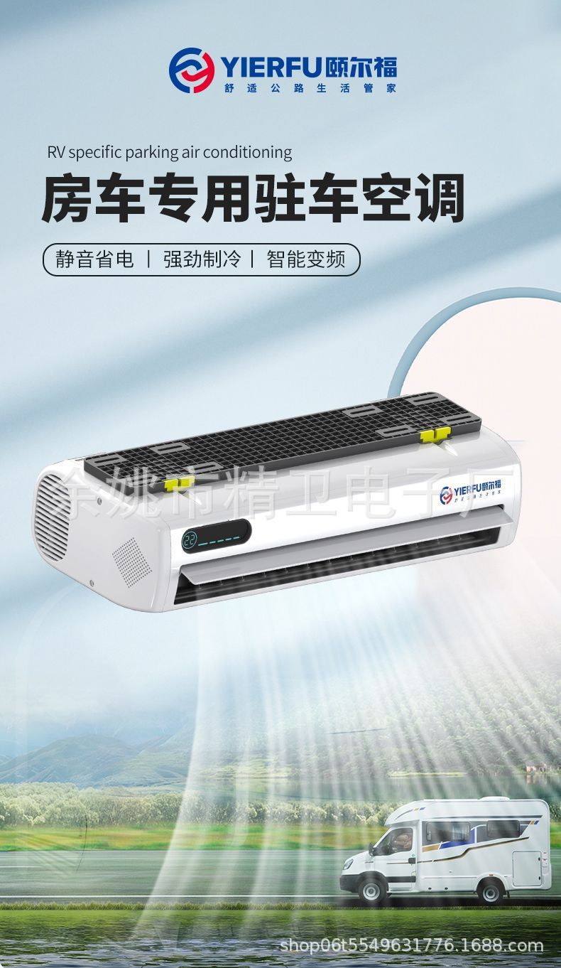 Yerfu Rv Parking Air Conditioner Voice Intelligent Frequency Conversion Silent Energy Saving 24V/12V12V24V48V Multiple Models