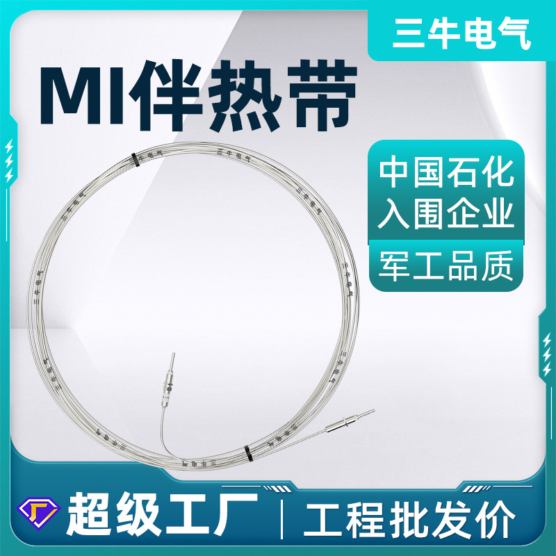 MI铠装伴热带不锈钢发热电缆825合金矿物绝缘电缆220V高温电热带