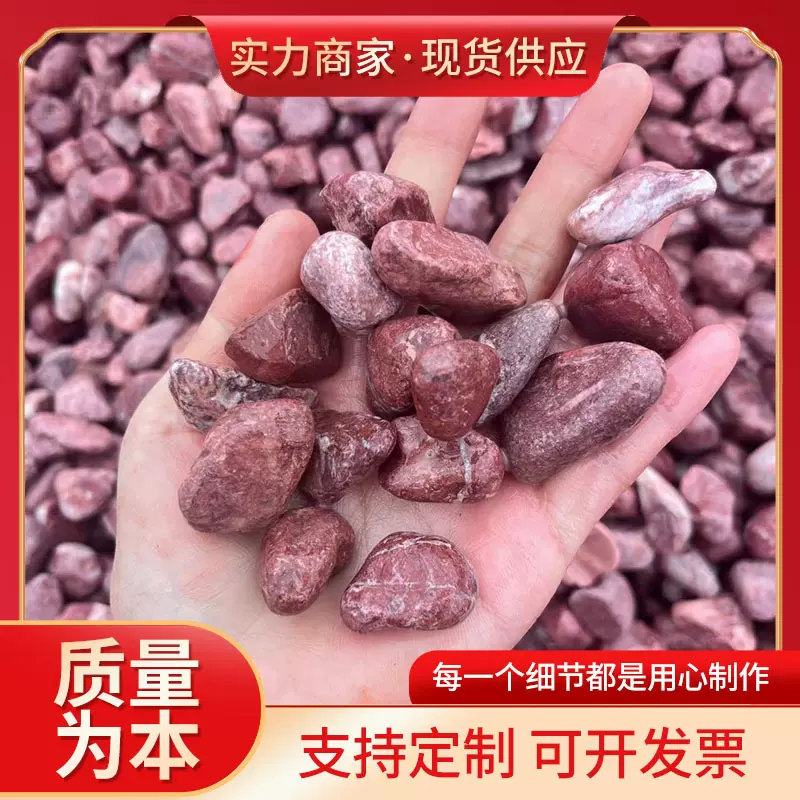 红色鹅卵石胭脂红石子透水地坪水磨石红色石子鸡血红水洗石胶粘石