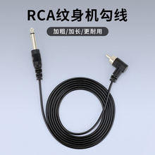 异龙纹身器材直角电源数据线ICA金属头不发烫电源线麦克风线2.5米