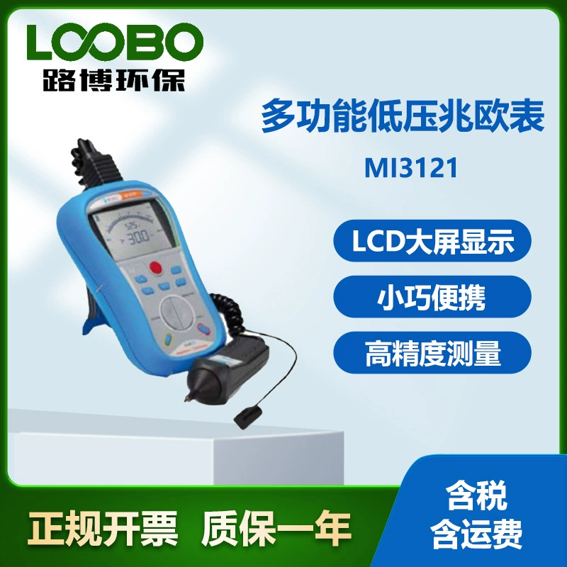 Германия METREL Mecuri MI3121 многофункциональный низковольтный мегерометр ручной автоматический измерительный мегаомиметр