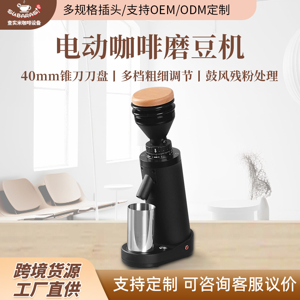 작은 상업 40MM 테이퍼 나이프 플레이트 전기 콩 그라인더 분쇄 이탈리아 커피 손 양조 전기 커피 콩 그라인더