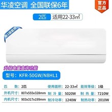 批发华.凌空调2匹1级大挂机变频冷暖卧式客厅 KFR-50GWN8HL1 包邮