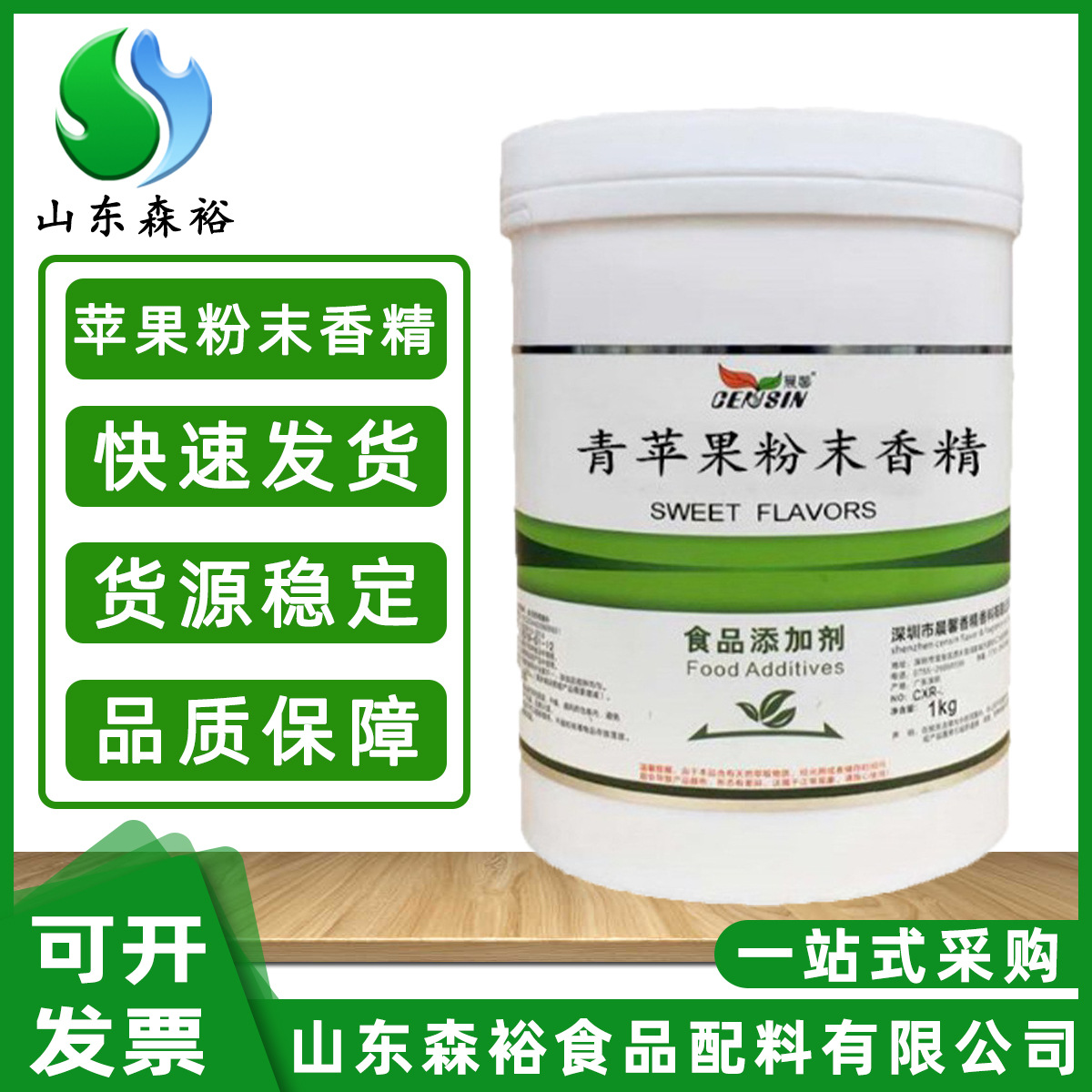 森裕 供应 食品级 苹果香精 水溶性粉末香精 固体饮料糕点等用