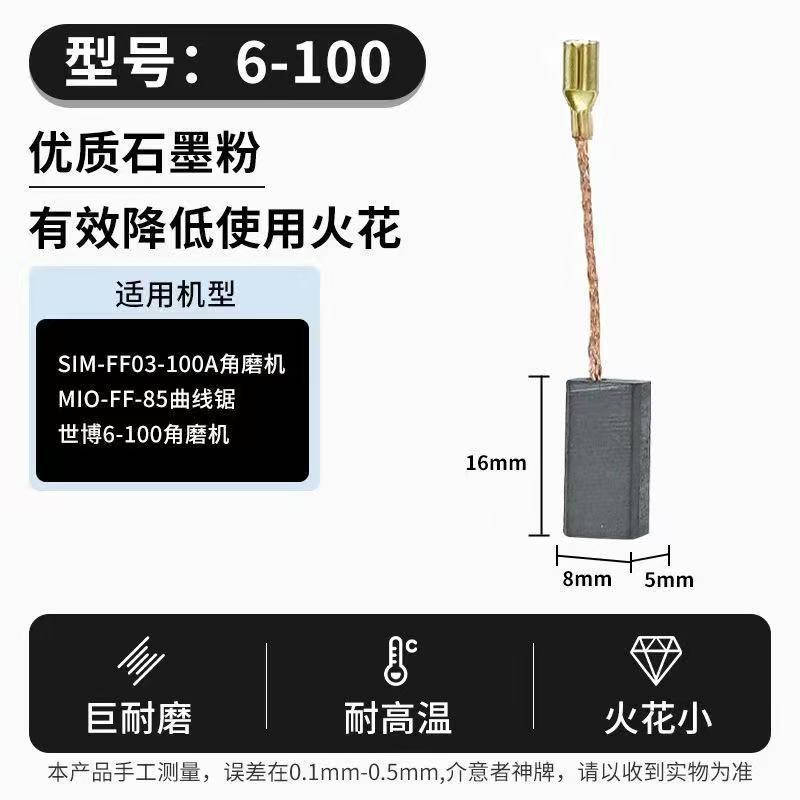 碳刷电动工具碳刷大全电锤切割机角磨机手电钻冲击钻炭刷一件包邮|undefined