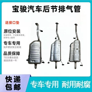 Wuling Baojun 730/310/310w/360 exhaust pipe rear section, Baojun 560/510 rear section exhaust pipe, silent