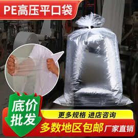 pe平口袋加厚批发高压内膜袋薄膜袋透明包装袋塑料袋防水防潮袋子