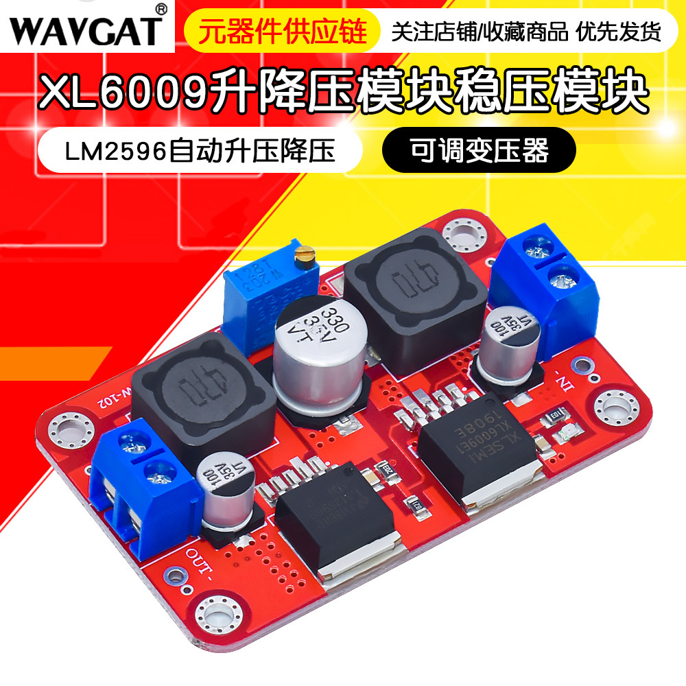 DC直流 XL6009升降压模块稳压模块 LM2596自动升压降压可调变压器