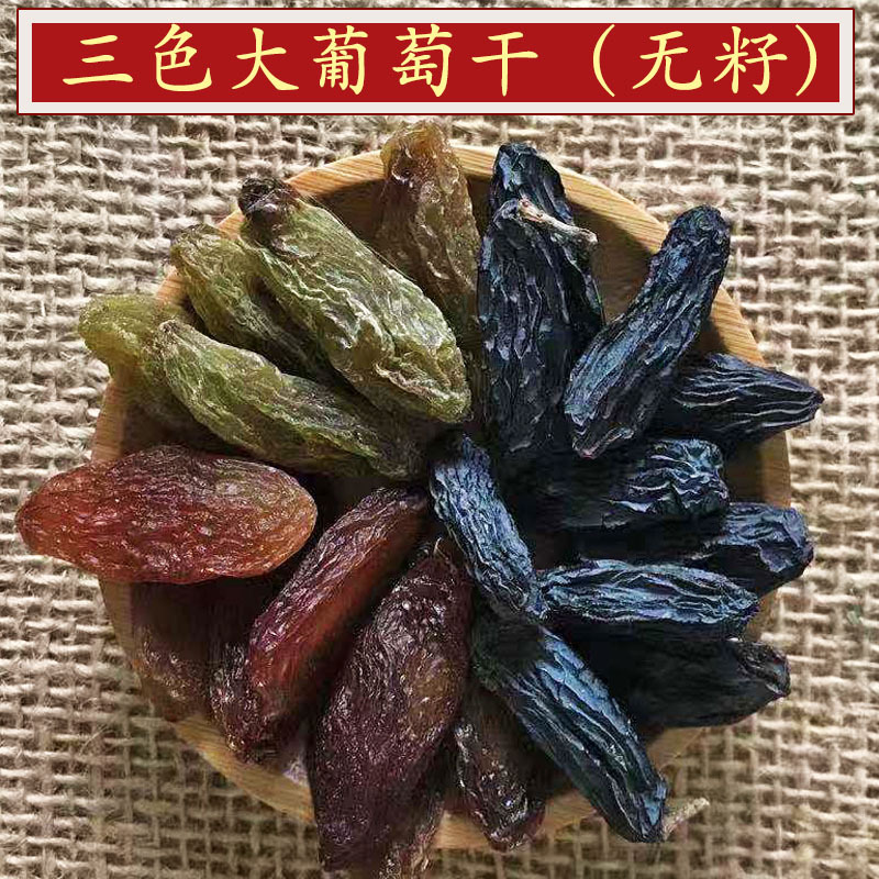 新疆特产葡萄干三色 巨大颗粒红香妃绿香妃黑加仑无籽500g