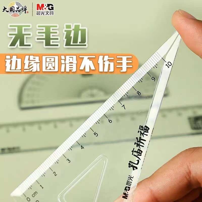 晨光套尺孔庙祈福考试套尺学生用涂卡尺四件套三角板塑料直尺透明|undefined