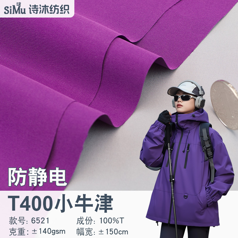 现货T400小牛津 140g全涤耐磨冲锋衣 工装外套 箱包 风衣夹克面料|undefined