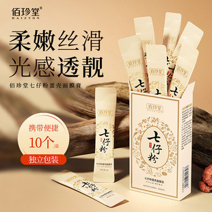 Baizhentang Qizai Powder Eggshell Mask Ointment Desalinates Color Spots Deep Skin Hydrating Moisturizing Mask Wholesale