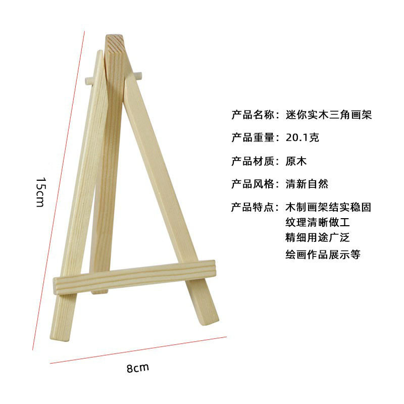 小画架桌面台式木质三角架迷你折叠展示支架儿童美术油画框小画板