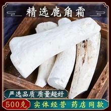 正品天然鹿角霜新货中药材500g鹿角霜个筛选鹿角白霜个鹿角霜磨粉