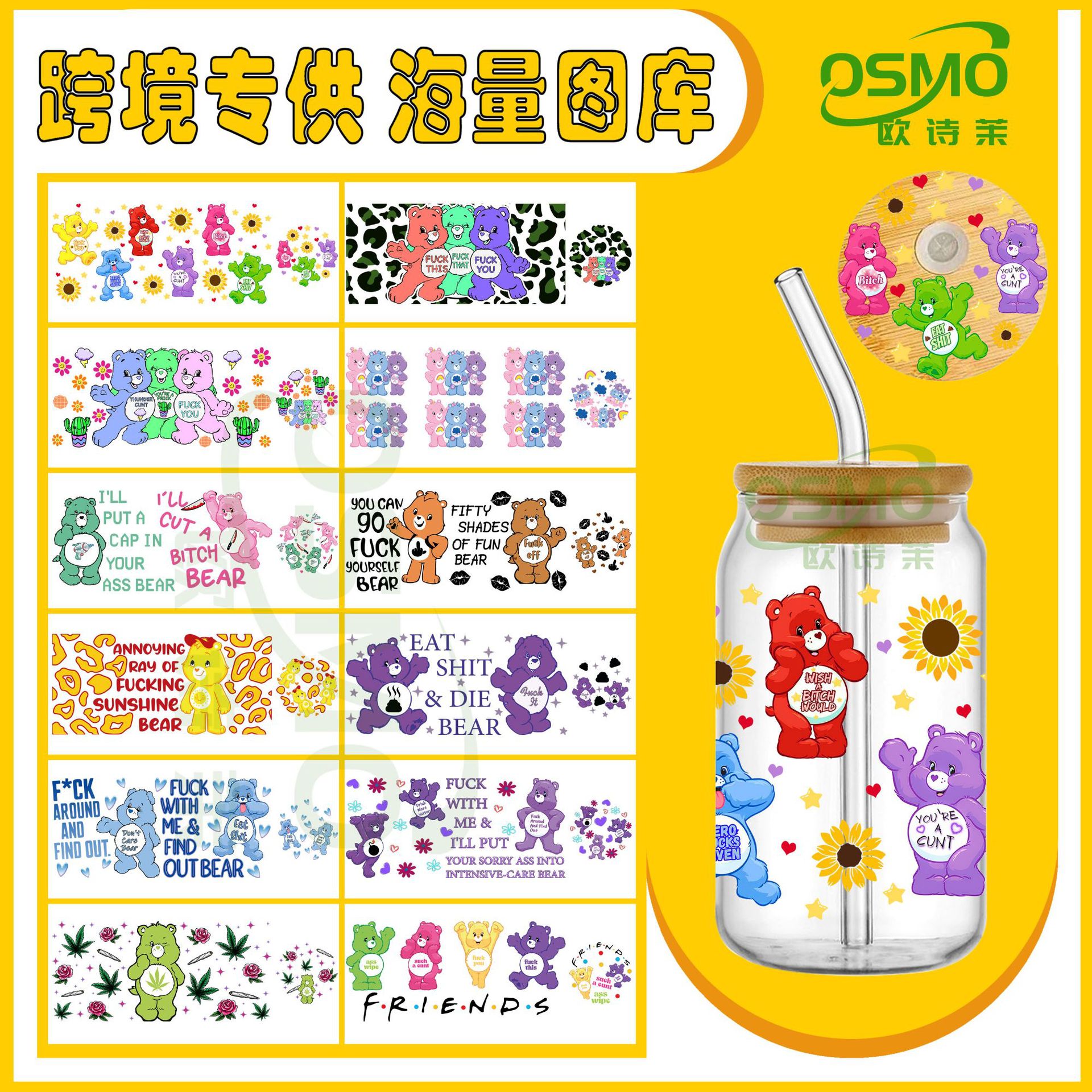脏话彩虹熊  UVDTF 16oz杯贴+盖贴 转印贴 水晶标  跨境10万+目录