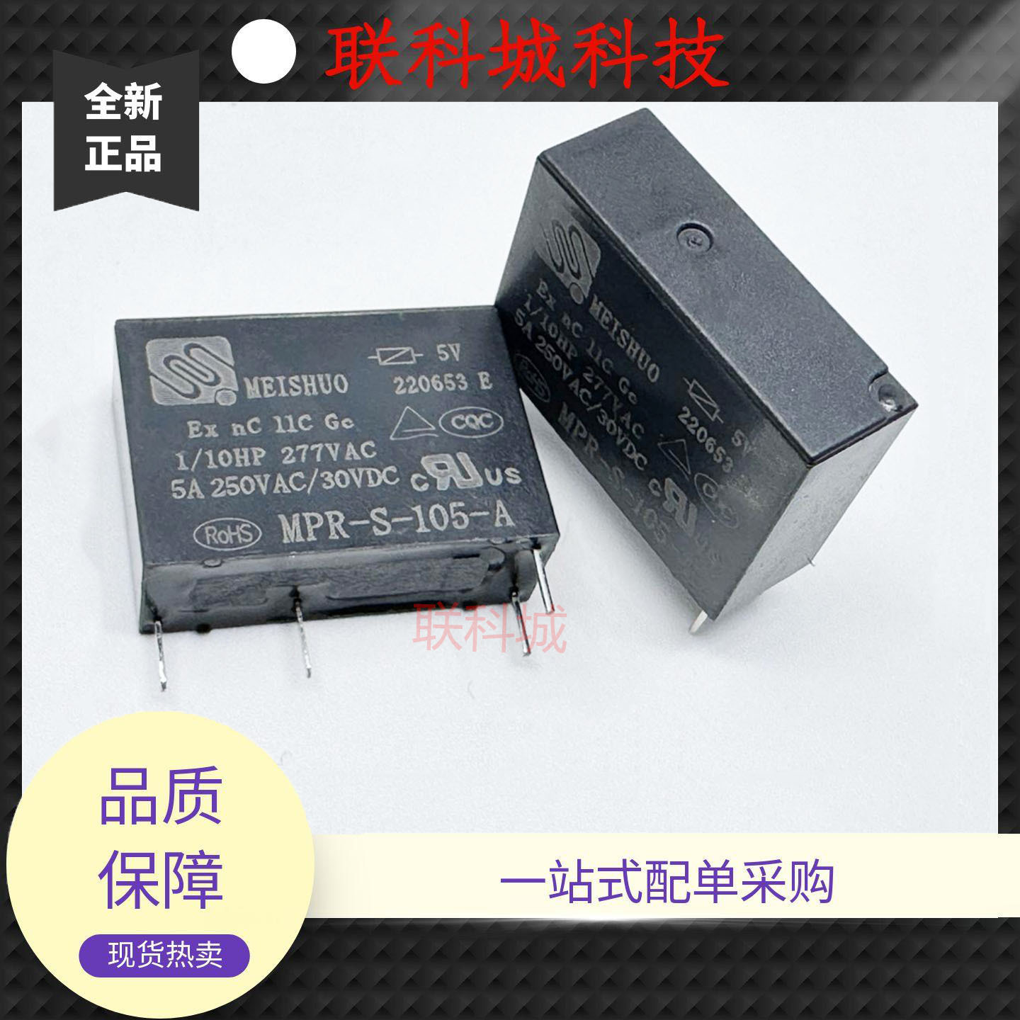全新原装 4脚 5A 继电器 MPR-S-112-A MPR-S-105-A 46F1