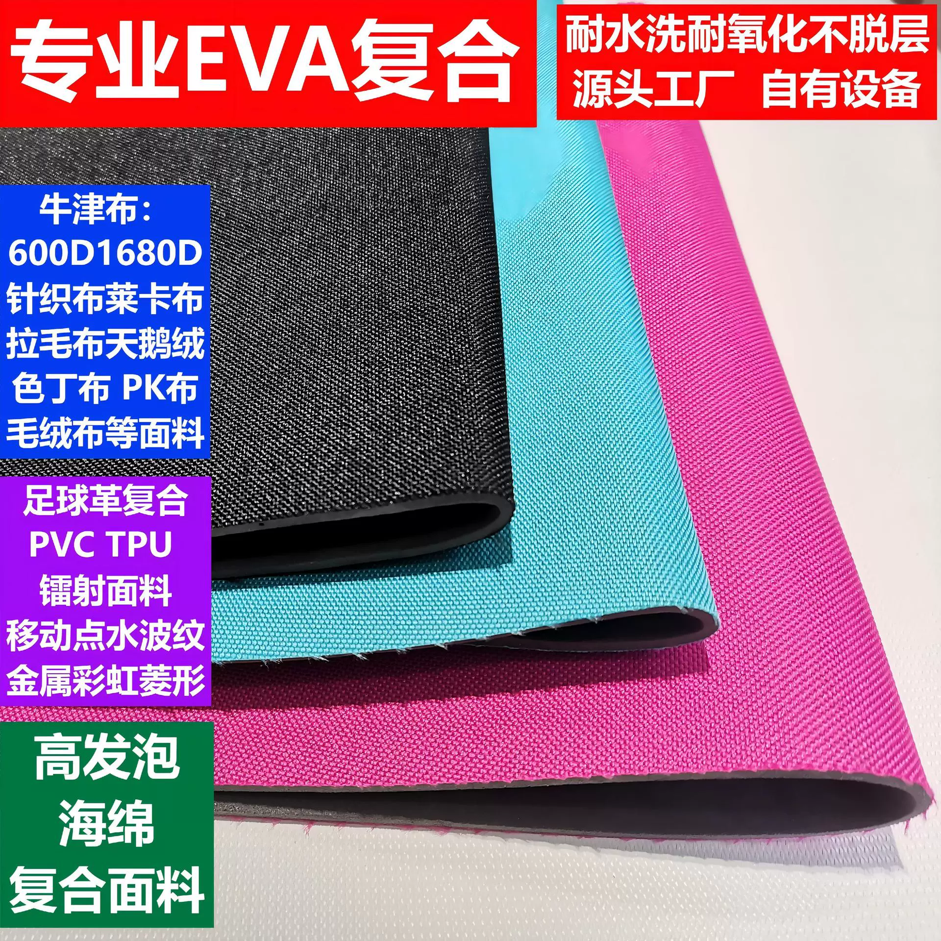 供应EVA复合面料600D牛津布1680D复合海绵泡棉三防布箱包料复合
