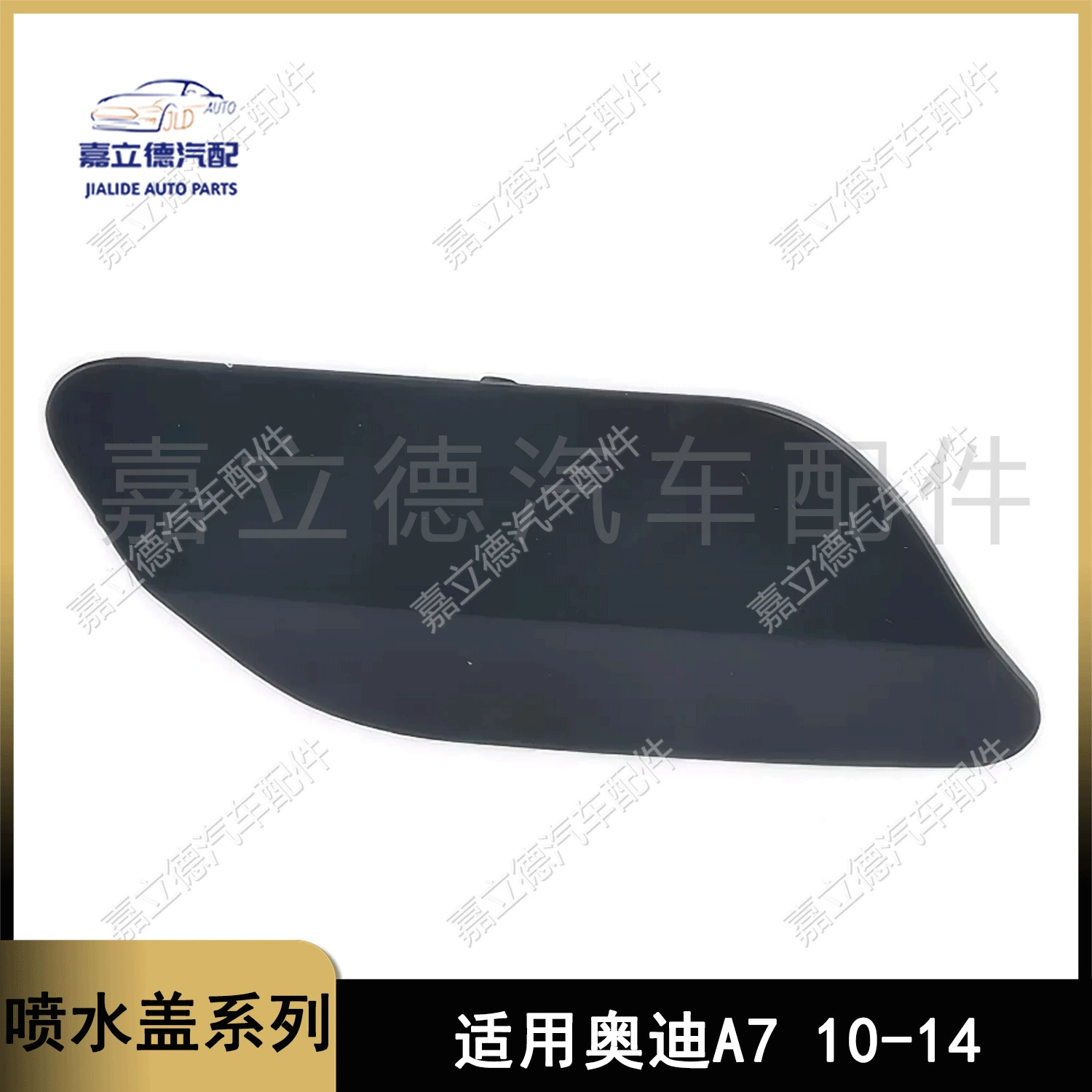 Подходит для моделей Audi A7 10-14 годов выпуска, крышка омывателя фар, заглушка для очистки, крышка омывателя переднего бампера, крышка для очистки.