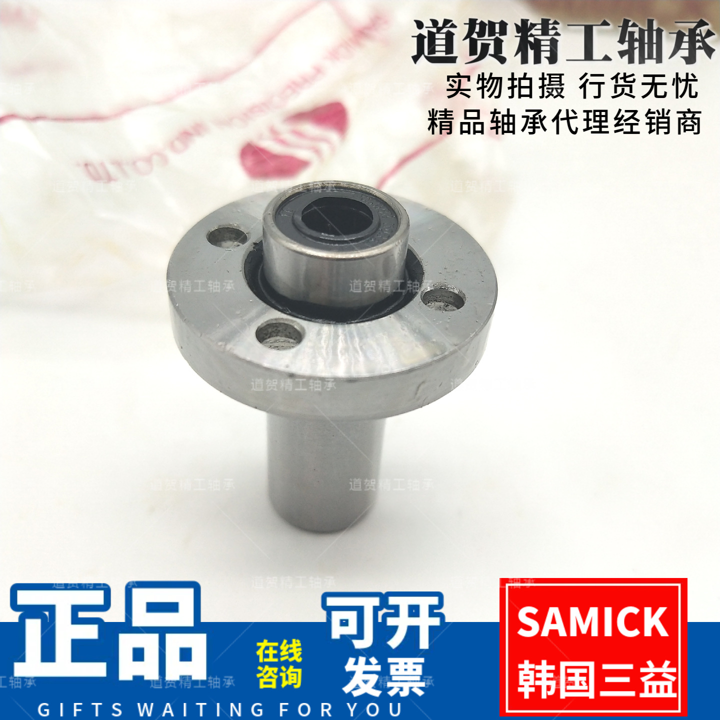 SAMICK韩国三益LMFP6 8 10 12 13 16 20 25 30 35 40UU50直线轴承