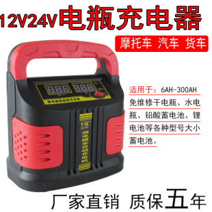 Car and Motorcycle Battery Charger 12V24V Volt Battery Charger High Power Pure Copper Repair Electric Vehicle