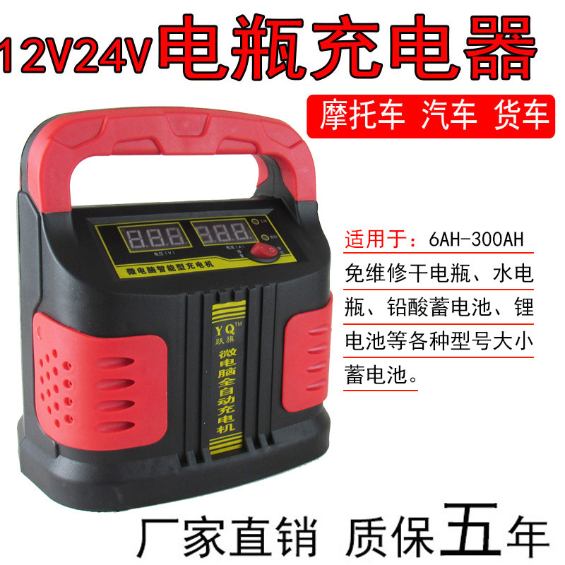 Car and Motorcycle Battery Charger 12V24V Volt Battery Charger Pure Copper Repair Electric Vehicle Fast Charging
