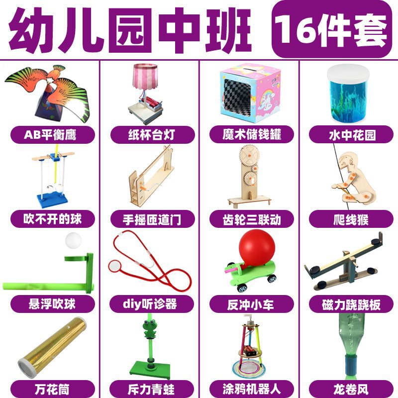 유치원 중산층을위한 16 종 세트