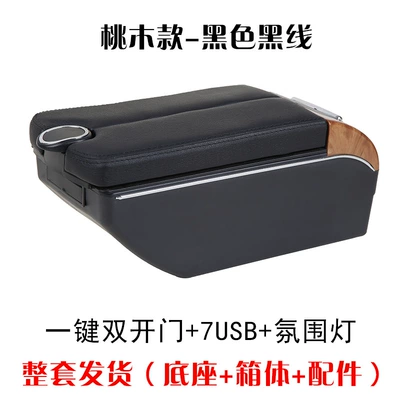 Suitable for India's Tata Tirgo Armrest Box, Original Modified Central Armrest Box for Tata Tirgo (Armrest box) - double-door-mahogany-black-black-line