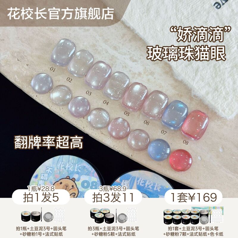 【Anniversary Celebration】Floral Principal's Delicate Cat Eye Versatile Popular Silk Satin Porcelain White Cat Eye Glass Bead Whitening Nail Polish 【Anniversary Celebration】Floral Principal's Delicate Cat Eye Versatile Popular Silk Satin Porcelain White Cat Eye Glass Bead Whitening Nail Polish
