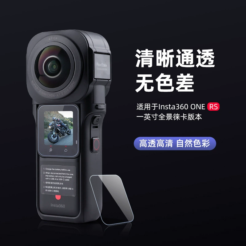 Защитная стальная плёнка/стекло для экрана, подходит для Insta360 Shadow Stone ONE RS One-inch панорамной версии