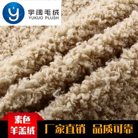 绒布;人造毛皮