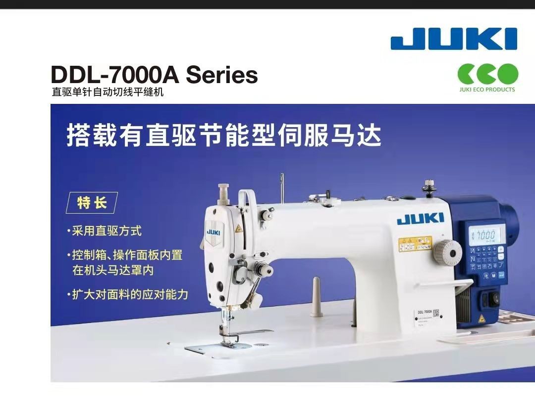 全新正品JUKI重机牌电脑平车DDL-7000A工业缝纫机 自动剪线可家用