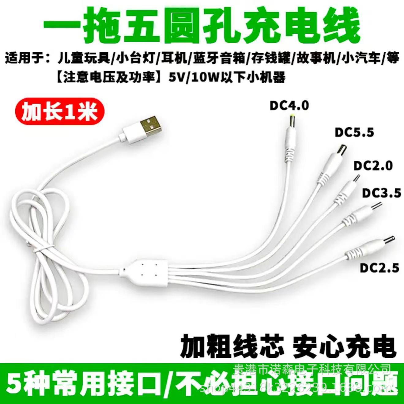 Factory direct in stock one to five round head charging line dc2.0/2.5/3.5/4.0/5.5 round hole data line