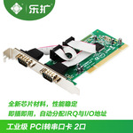 乐扩工业级PCI转2串口卡 PCI转COM串口9针 RS232串口卡 MCS9865