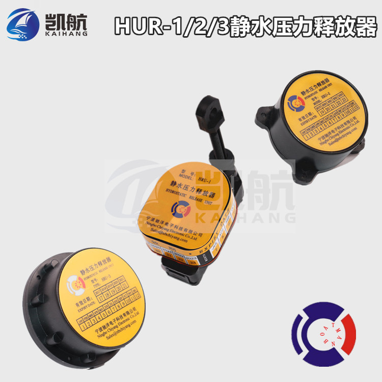 驰洋 HRU-3 静水压力释放器 用于示位标EB-10 CEP100 E100
