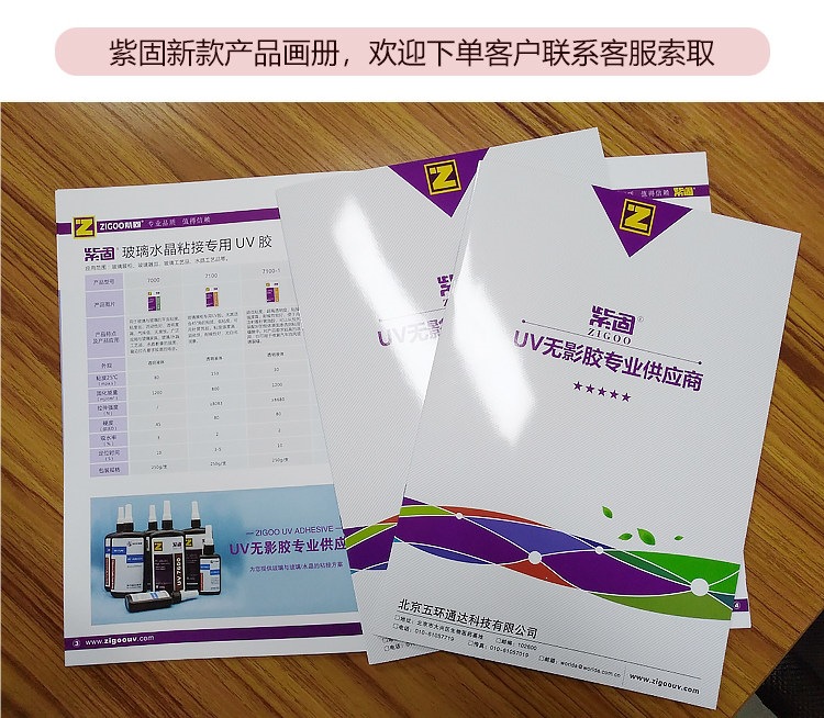 Ziguo UV adhesive, UV glue, shadowless glue, fully transparent, for glass, crystal, and metal, industrial-grade, strong, and fast-drying