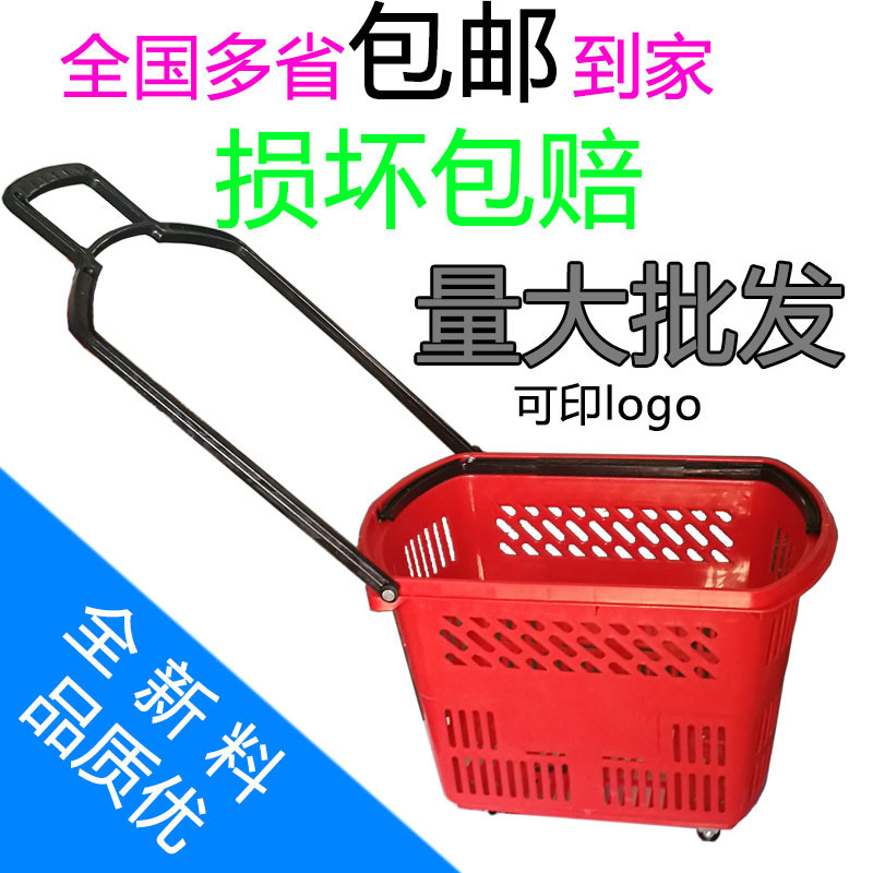 超市购物篮拉杆塑料购物篮子筐子手提篮买菜购物筐超市购物垒德株