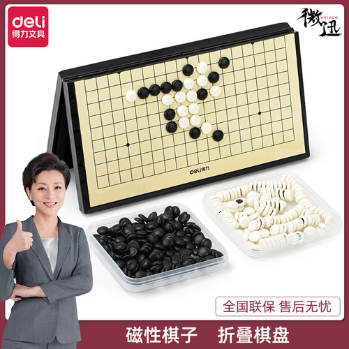 Deli 6754 Gobang, black and white chess pieces, multi-purpose chess pieces for children to learn chess, magnet Go for leisure and entertainment