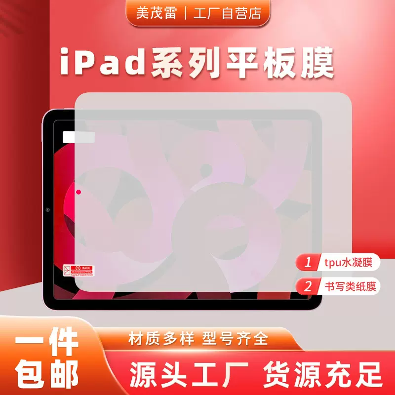 适用ipad pro2024 11/12.9寸平板类纸膜 Mini6高清磨砂tpu水凝膜