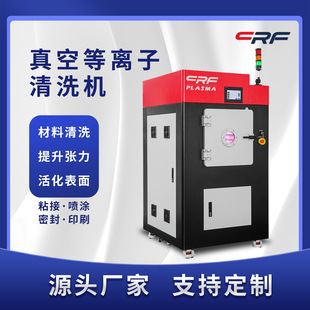 Plasma Vacuum Plasma Cleaning Machine Surface Plasma Treatment of Circuit Boards to Enhance the Surface Activity of Materials