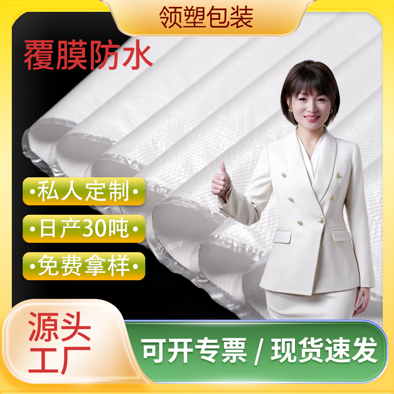 外覆膜白色防水加厚编织袋快递物流打包袋加厚搬家蛇皮袋子定制
