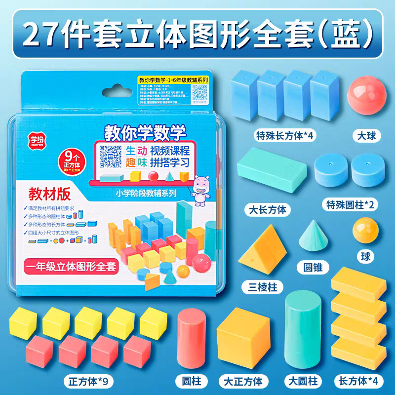 学纷立体图形全套小学一年级27个几何体教具正方体长方体数学模型|undefined