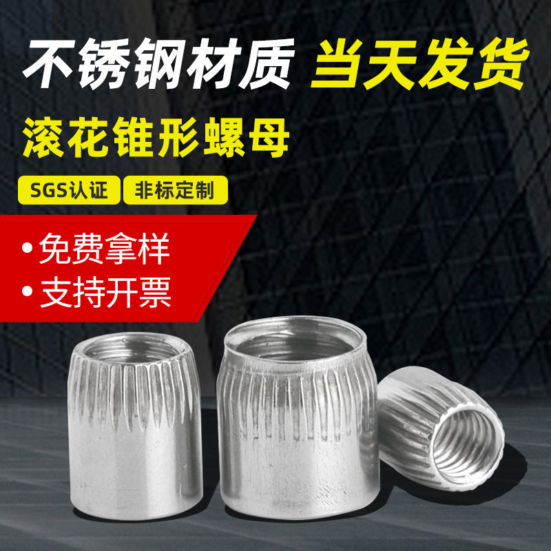 304不锈钢锥形螺母/滚花锥型膨胀螺母/膨胀螺丝栓螺帽 M6M8M10M12