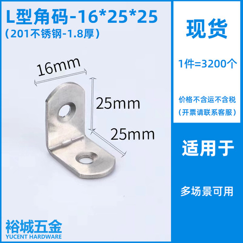 不锈钢角码L型码角铁支架固定件半圆加厚直角家具五金配件连接件