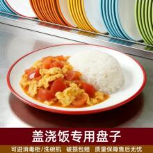 盖浇饭专用盘子商用炒粉炒面咖喱饭盘子密胺圆形自助餐圆盘快餐盘