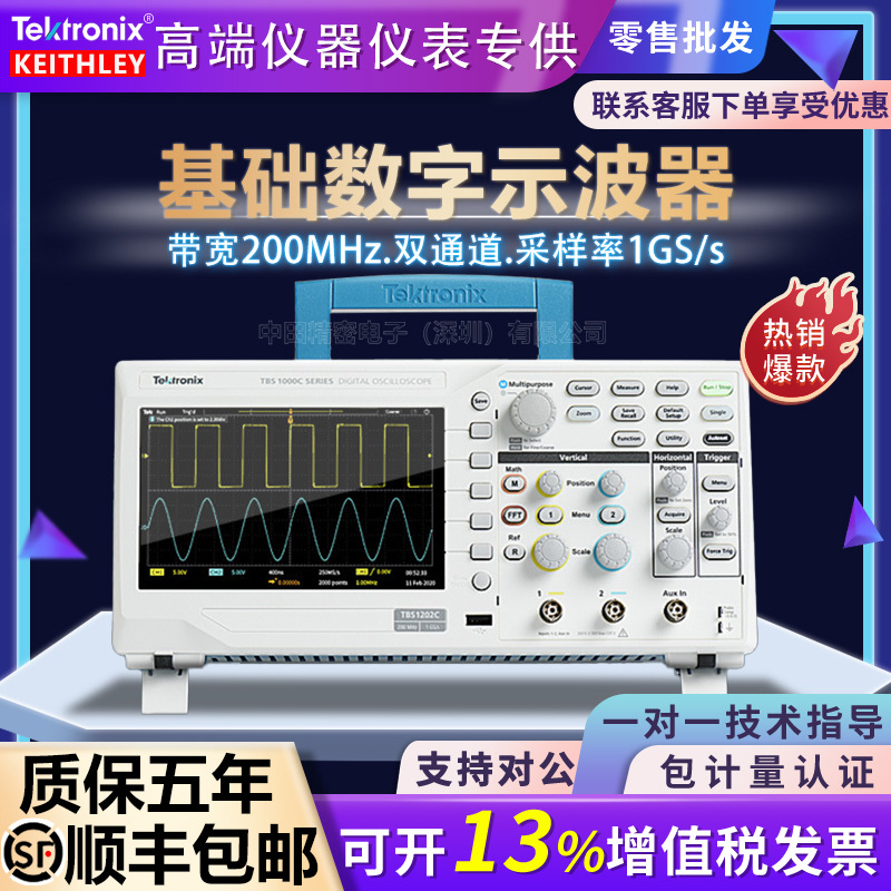 泰克TBS1202C数字示波器 泰克示波器2通道200MHZ示波器