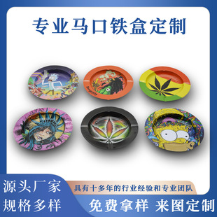 Cross-border Tinplate Tray Cigarette Tray Creative Intent Metal Smoking Set Accessories Cigarette Storage Tray Tinplate Ash Tray