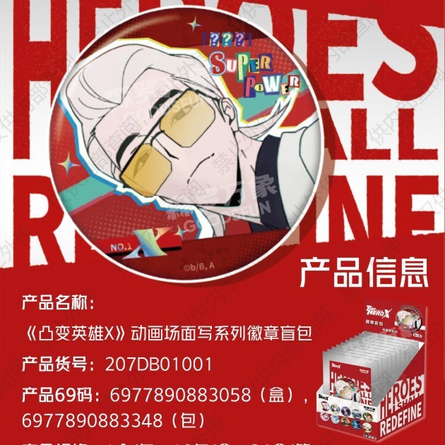 凸变英雄X动画TOBEHERX亚克力收藏卡华丽初绽 何为英雄场面写徽章|undefined