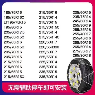 New Classy Chain Mpv Off-Road | Tire snow chain - qv335-z-shaped-steel-wire-anti-skid-chain