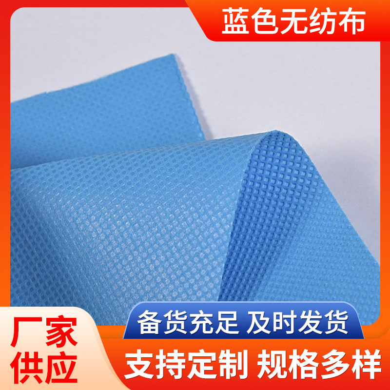 厂家供应天蓝色丙纶长丝无纺布PP聚丙烯纺粘无纺布丙纶无纺布批发